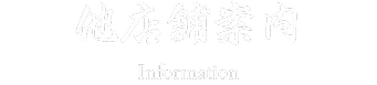 他店舗情報